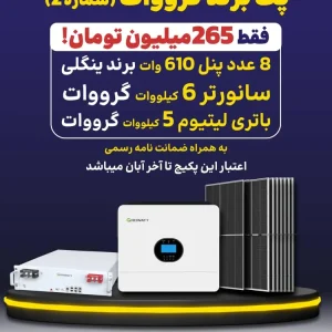 پک برند گرووات ( شماره 2 )