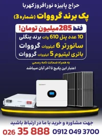 پک برند گرووات ( شماره 3 )