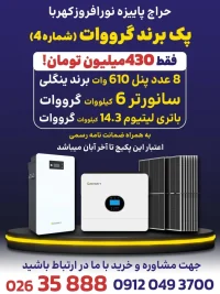 پک برند گرووات ( شماره 4 )