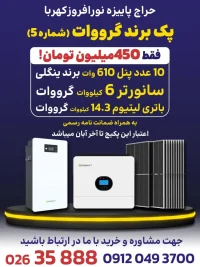 پک برند گرووات ( شماره 5 )