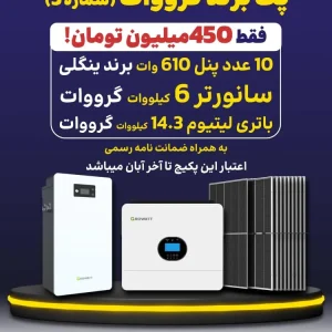 پک برند گرووات ( شماره 5 )