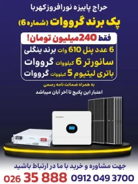 پک برند گرووات ( شماره 6 )