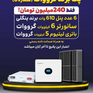 پک برند گرووات ( شماره 6 )