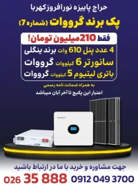 پک برند گرووات ( شماره 7 )