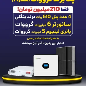 پک برند گرووات ( شماره 7 )