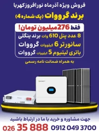 پک برند گرووات (شماره4)