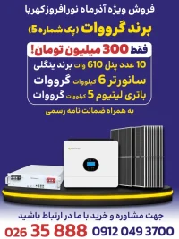 پک برند گرووات (شماره5)