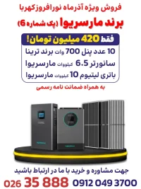پک برند مارسریوا (شماره6)