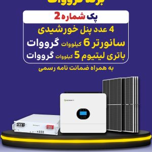 پک شماره 2
