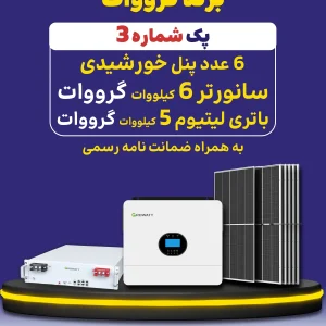 پک شماره 3