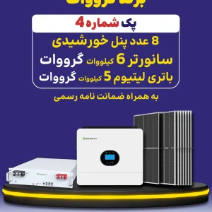 پک شماره 4