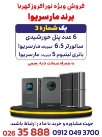 پک شماره 3 برند مارسریوا