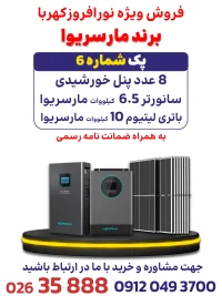 پک شماره 6 برند مارسریوا